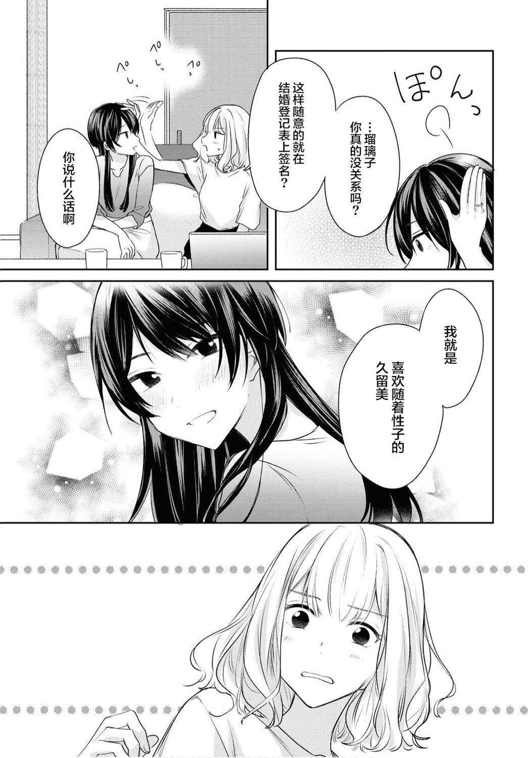 尝试与女性朋友结婚了漫画,第1话1图