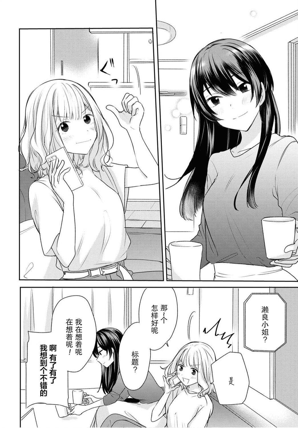 尝试与女性朋友结婚了漫画,第1话3图