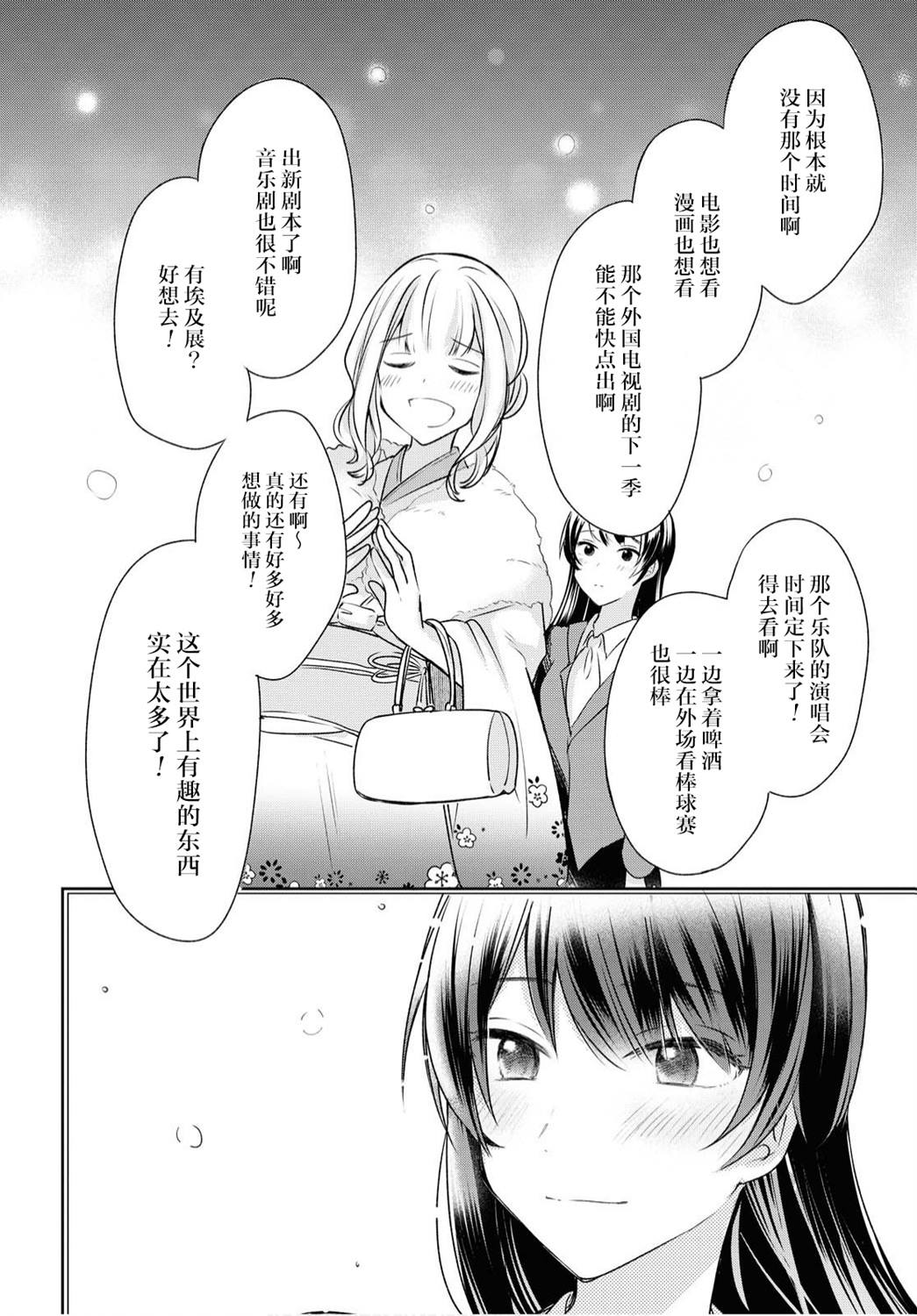 尝试与女性朋友结婚了漫画,第1话1图