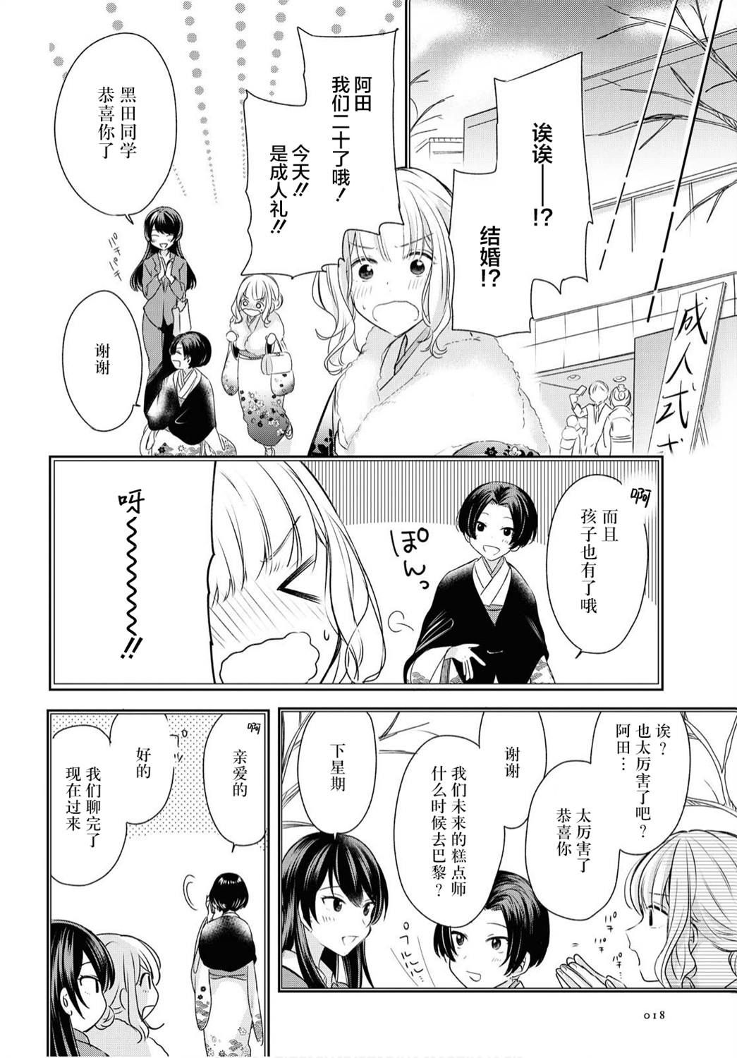 尝试与女性朋友结婚了漫画,第1话4图