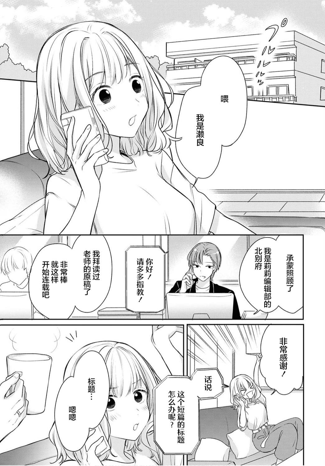 尝试与女性朋友结婚了漫画,第1话2图