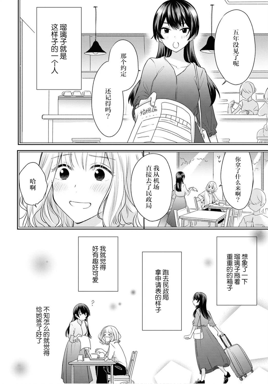 尝试与女性朋友结婚了漫画,第1话5图