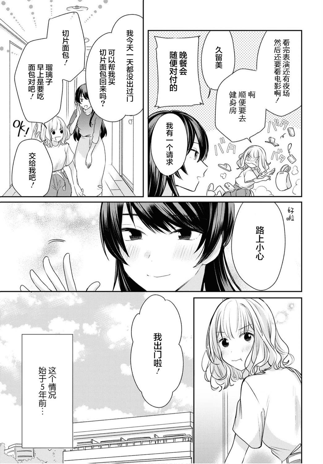 尝试与女性朋友结婚了漫画,第1话3图