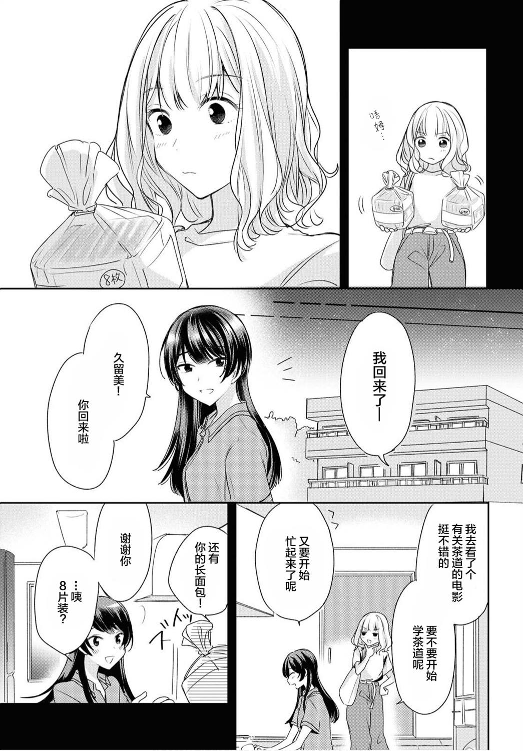 尝试与女性朋友结婚了漫画,第1话3图