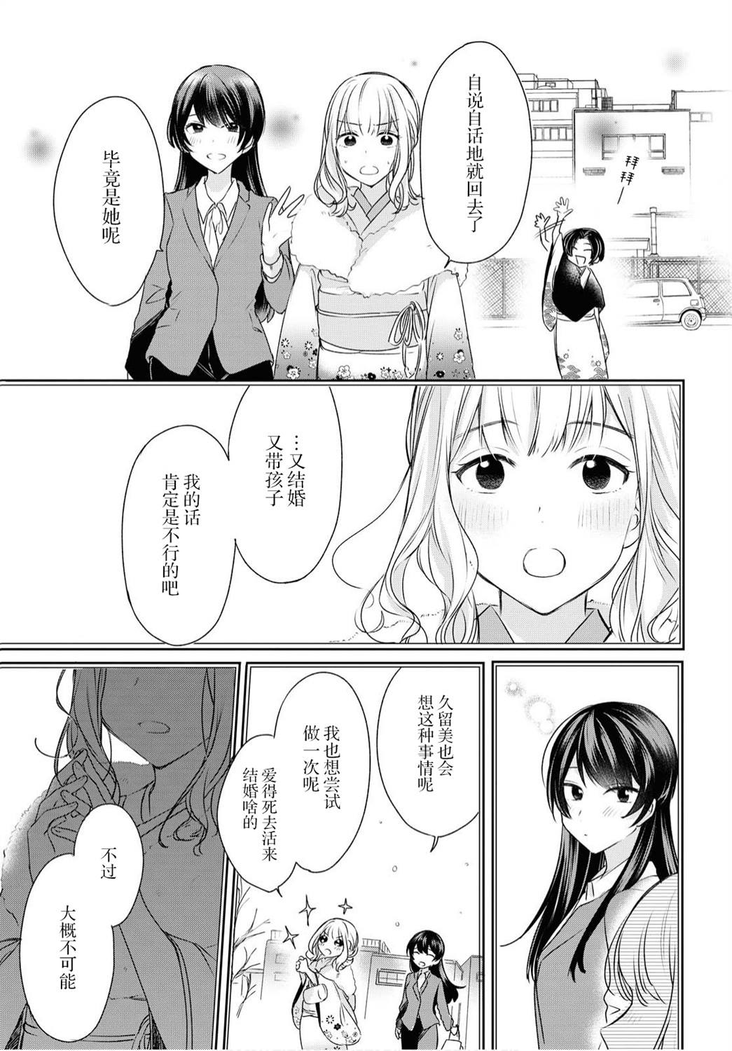 尝试与女性朋友结婚了漫画,第1话5图