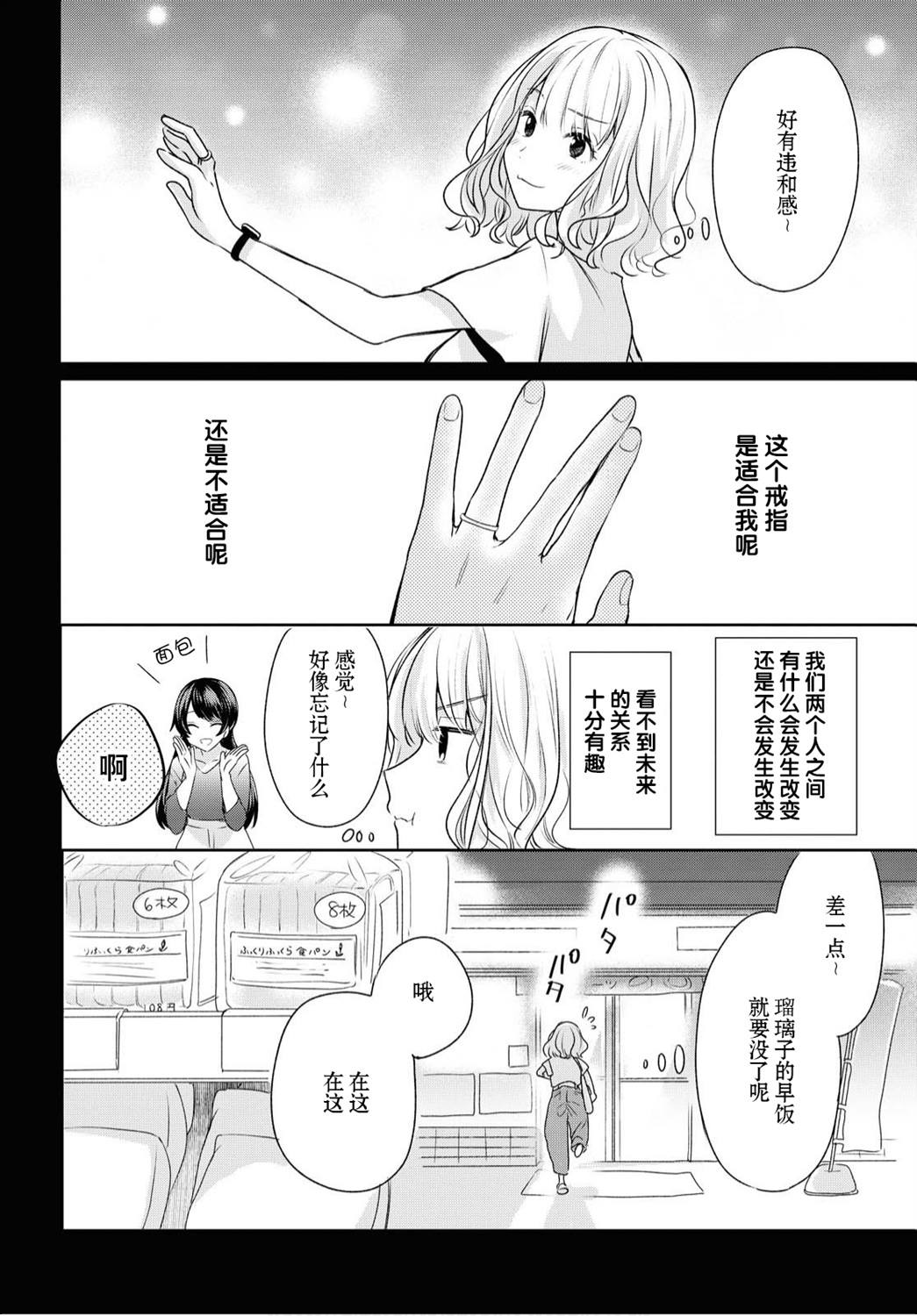 尝试与女性朋友结婚了漫画,第1话2图