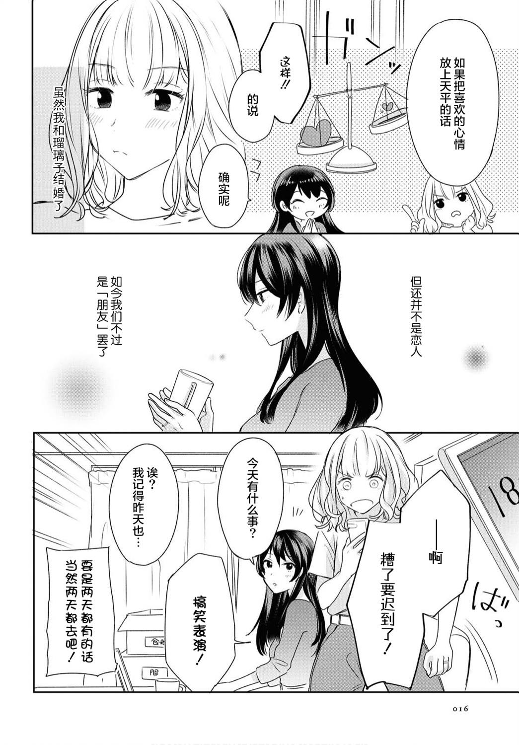 尝试与女性朋友结婚了漫画,第1话2图