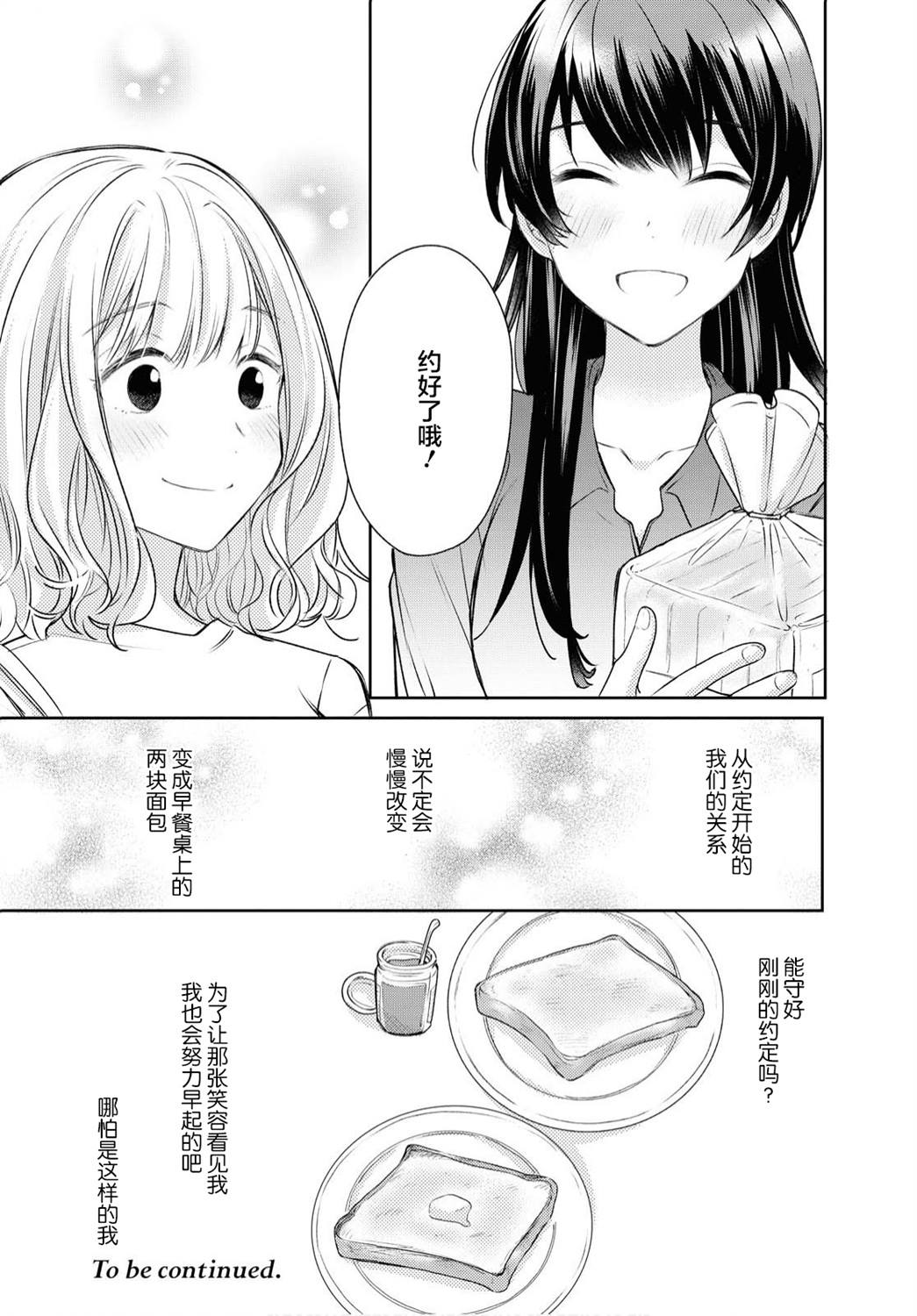 尝试与女性朋友结婚了漫画,第1话1图