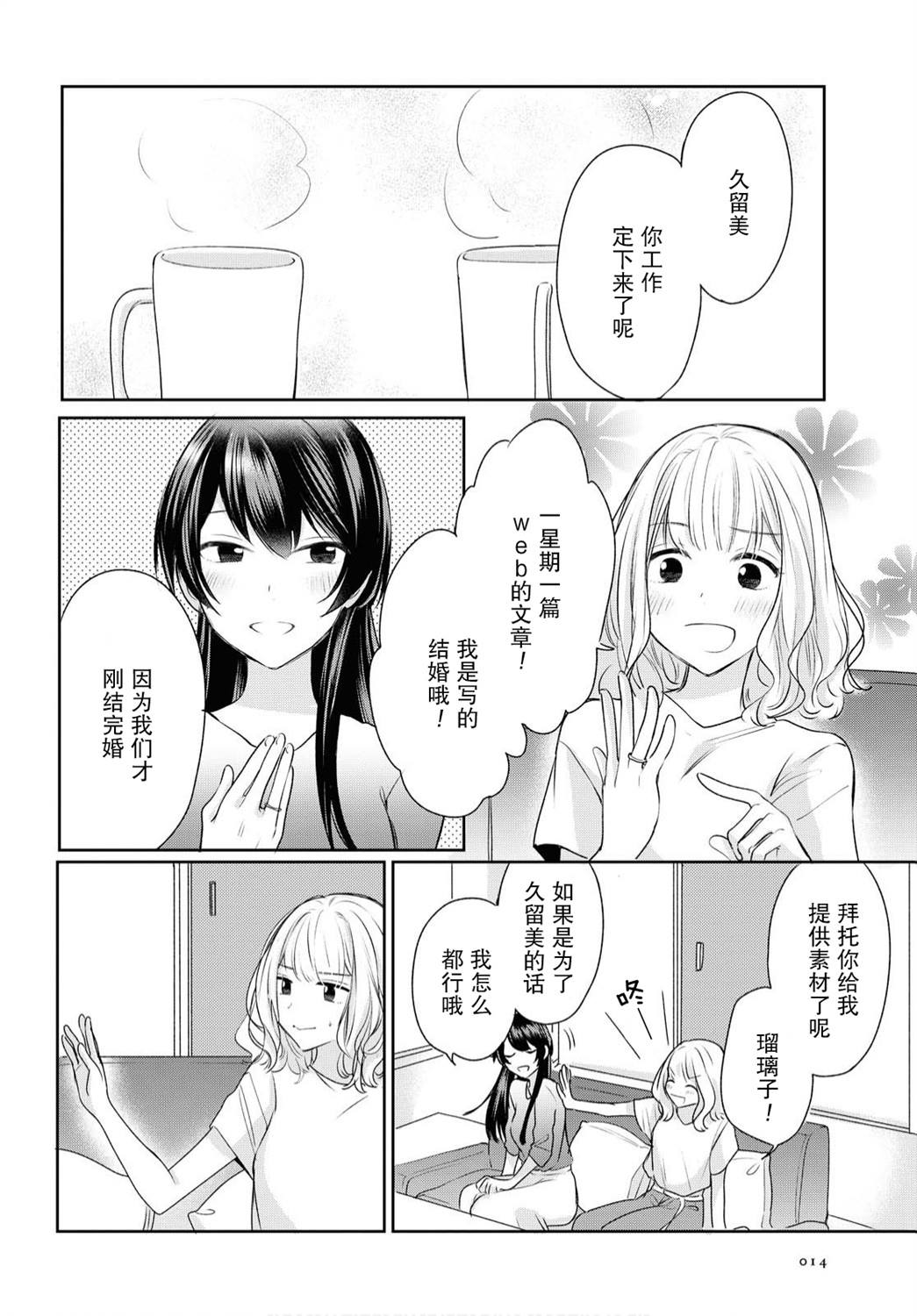 尝试与女性朋友结婚了漫画,第1话5图