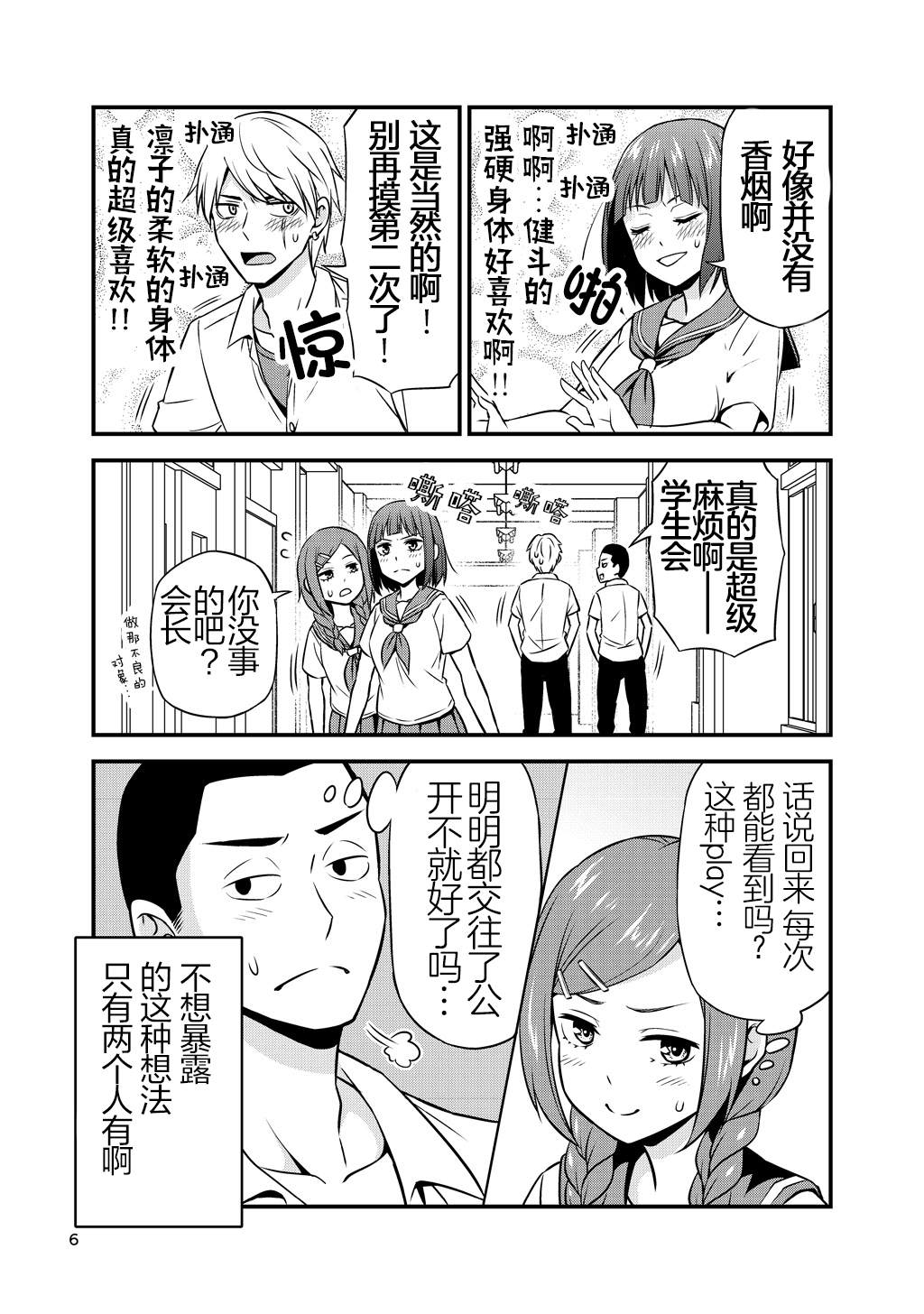 关于学生会长和不良交往是秘密这件事漫画,第1话5图