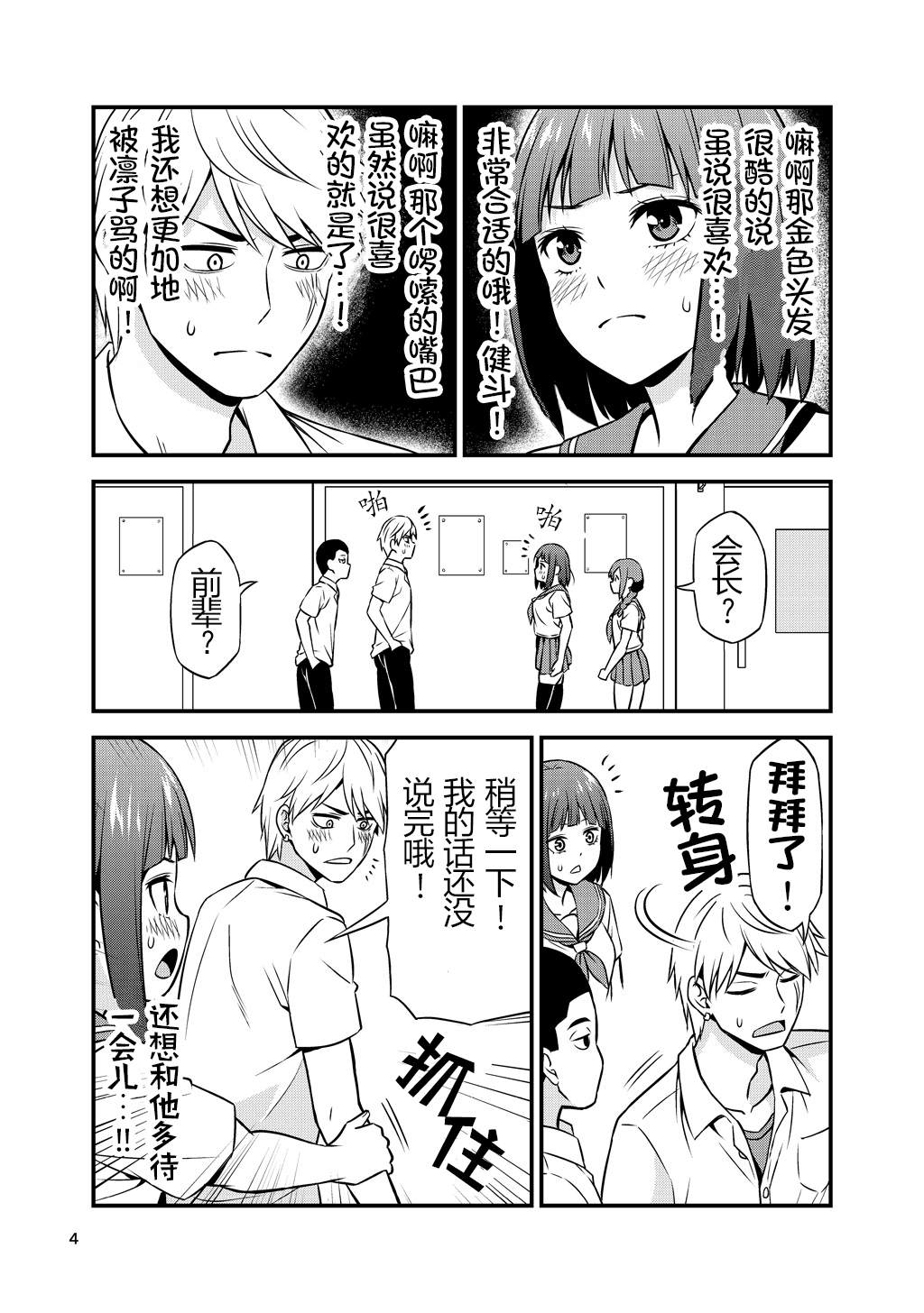 关于学生会长和不良交往是秘密这件事漫画,第1话3图