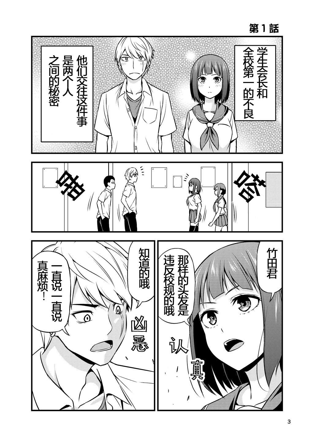 关于学生会长和不良交往是秘密这件事漫画,第1话2图