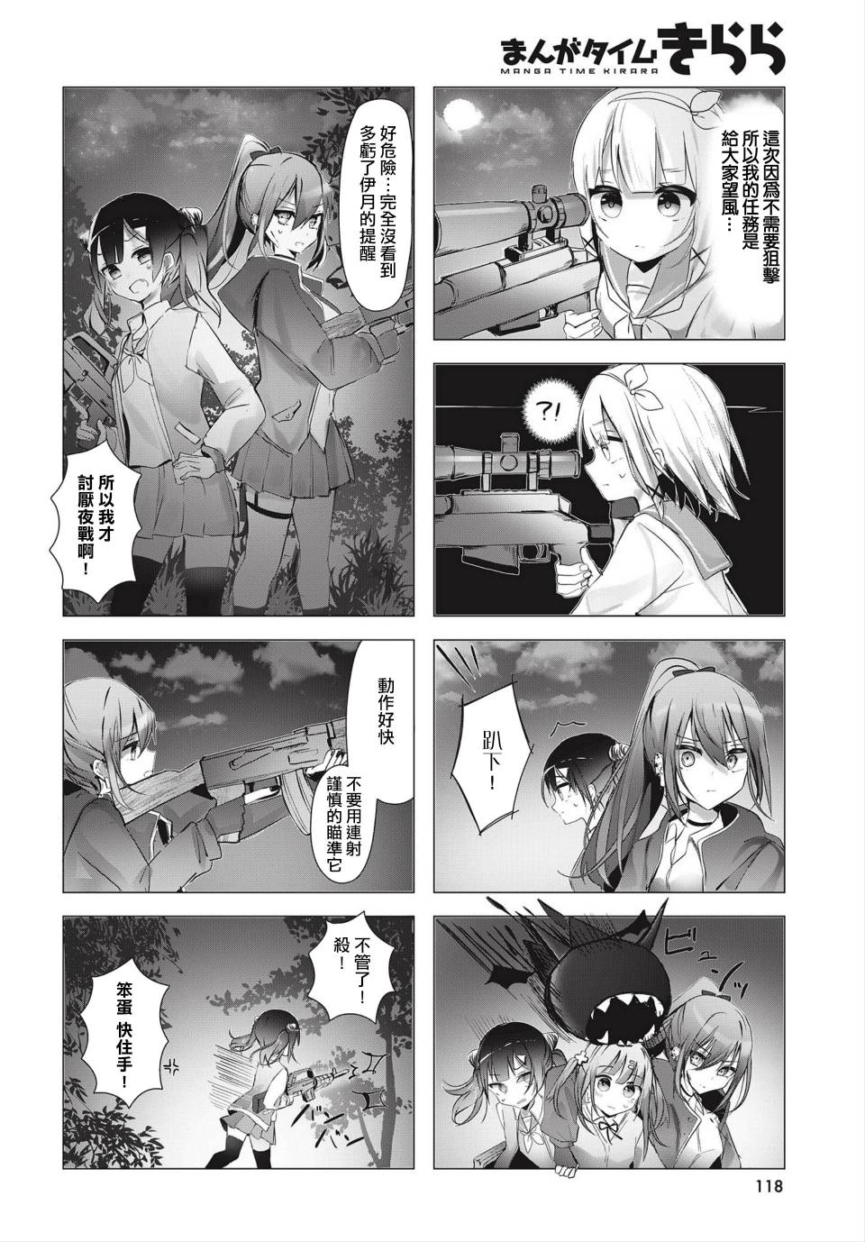 Kill And Order 漫画,第3话4图