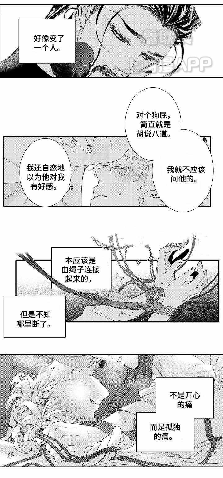 逃脱鸟笼的鸟漫画,第12话4图