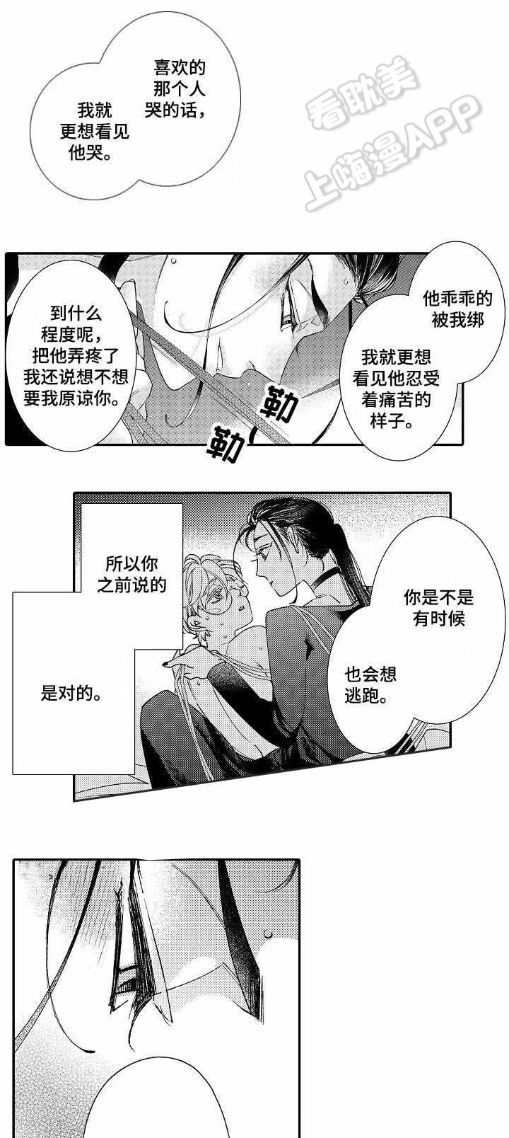 逃脱牢笼的鸟漫画,第12话3图