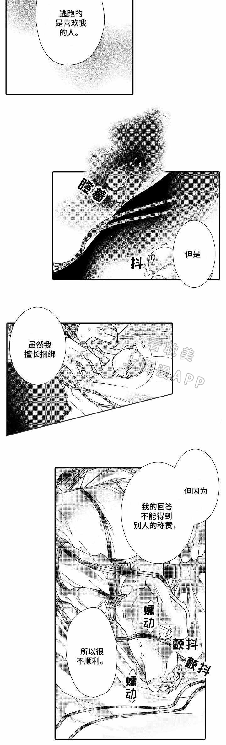 逃脱牢笼的鸟漫画,第12话4图