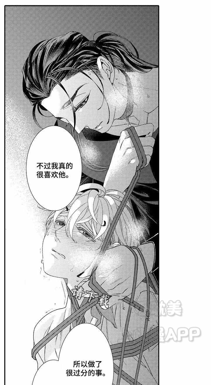 逃脱牢笼的鸟漫画,第12话5图