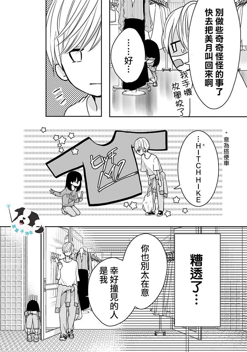 青春辛德瑞拉漫画,第8话不曾知晓的爱慕2图