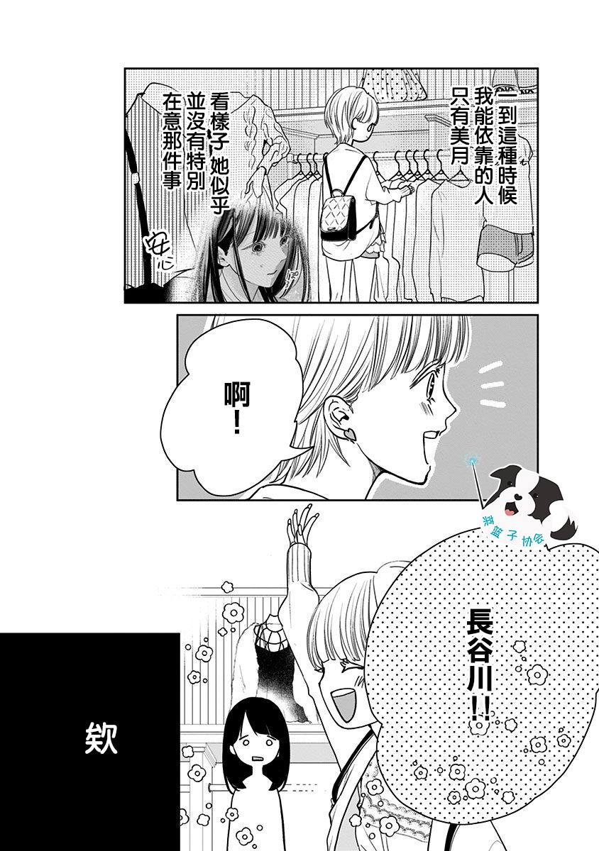 青春辛德瑞拉漫画,第8话不曾知晓的爱慕3图