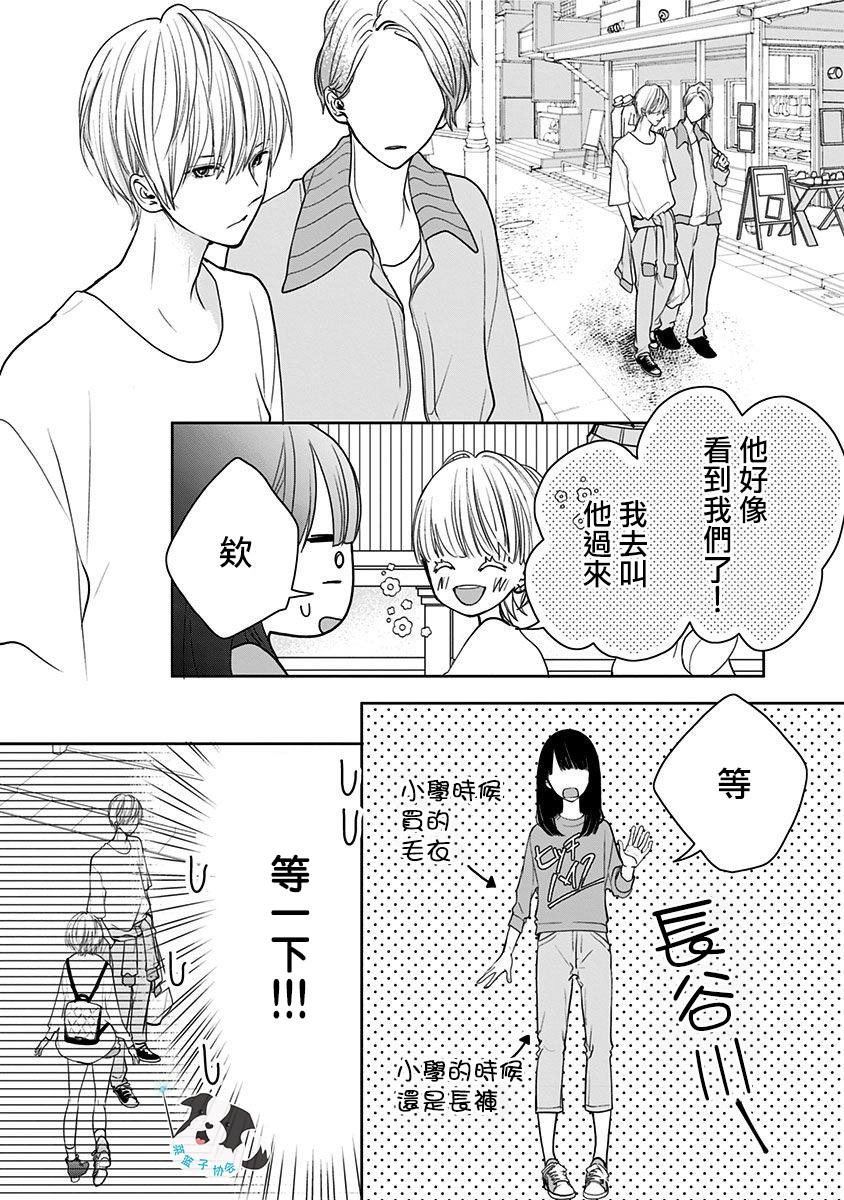 青春辛德瑞拉漫画,第8话不曾知晓的爱慕4图