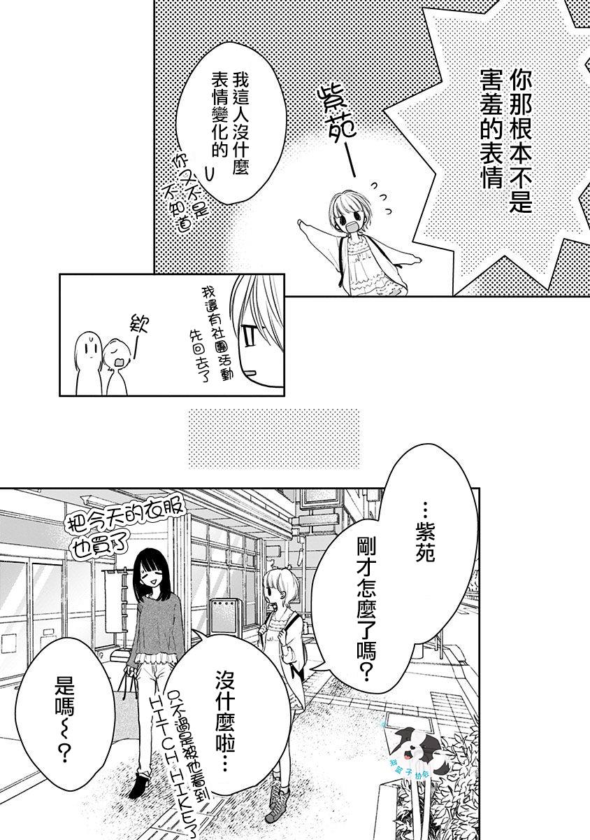 青春辛德瑞拉漫画,第8话不曾知晓的爱慕5图