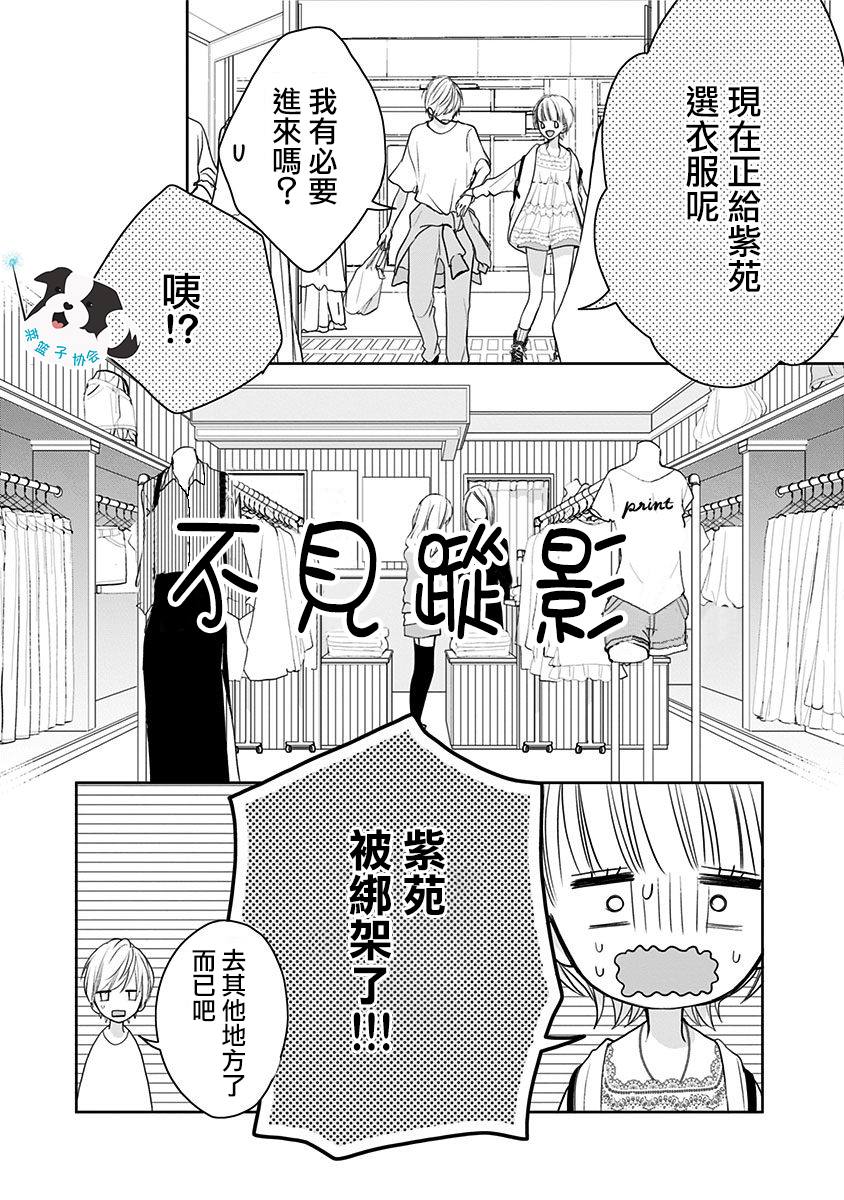 青春辛德瑞拉漫画,第8话不曾知晓的爱慕5图