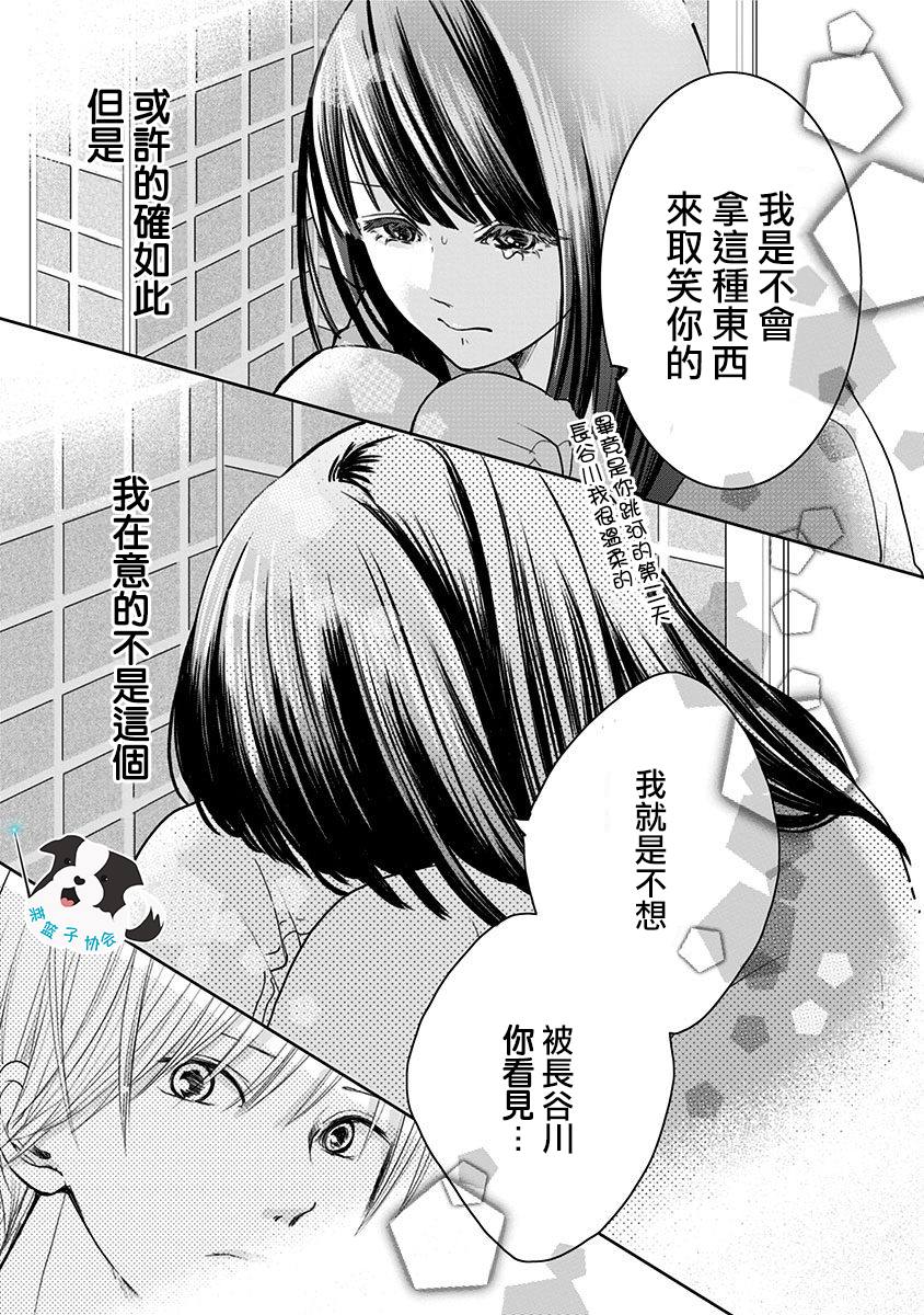 青春辛德瑞拉漫画,第8话不曾知晓的爱慕3图