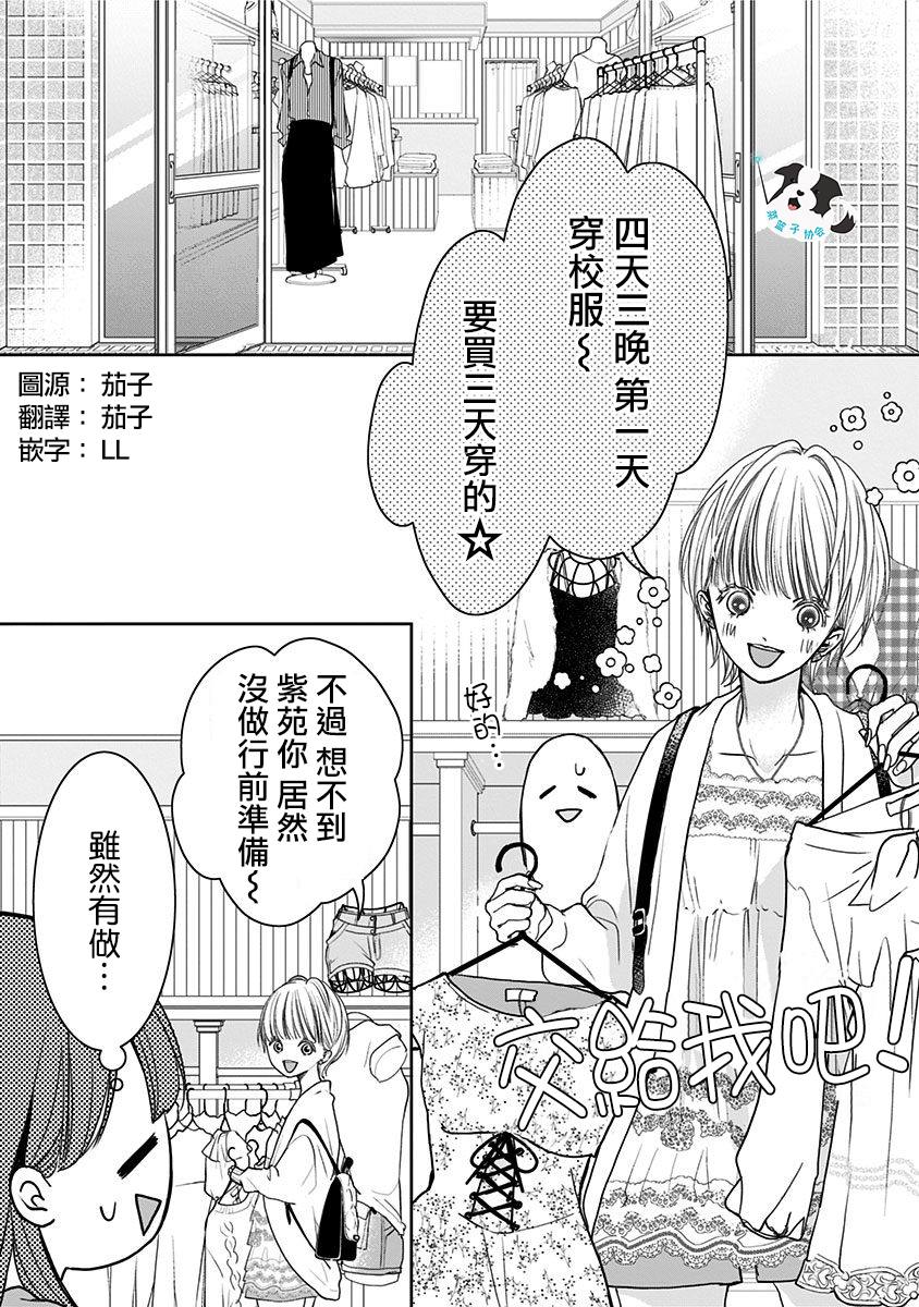 青春辛德瑞拉漫画,第8话不曾知晓的爱慕2图