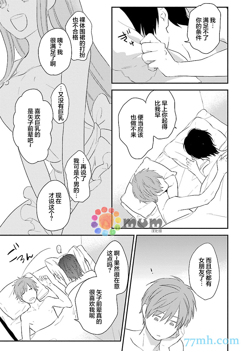 从同居开始。漫画,第5话4图