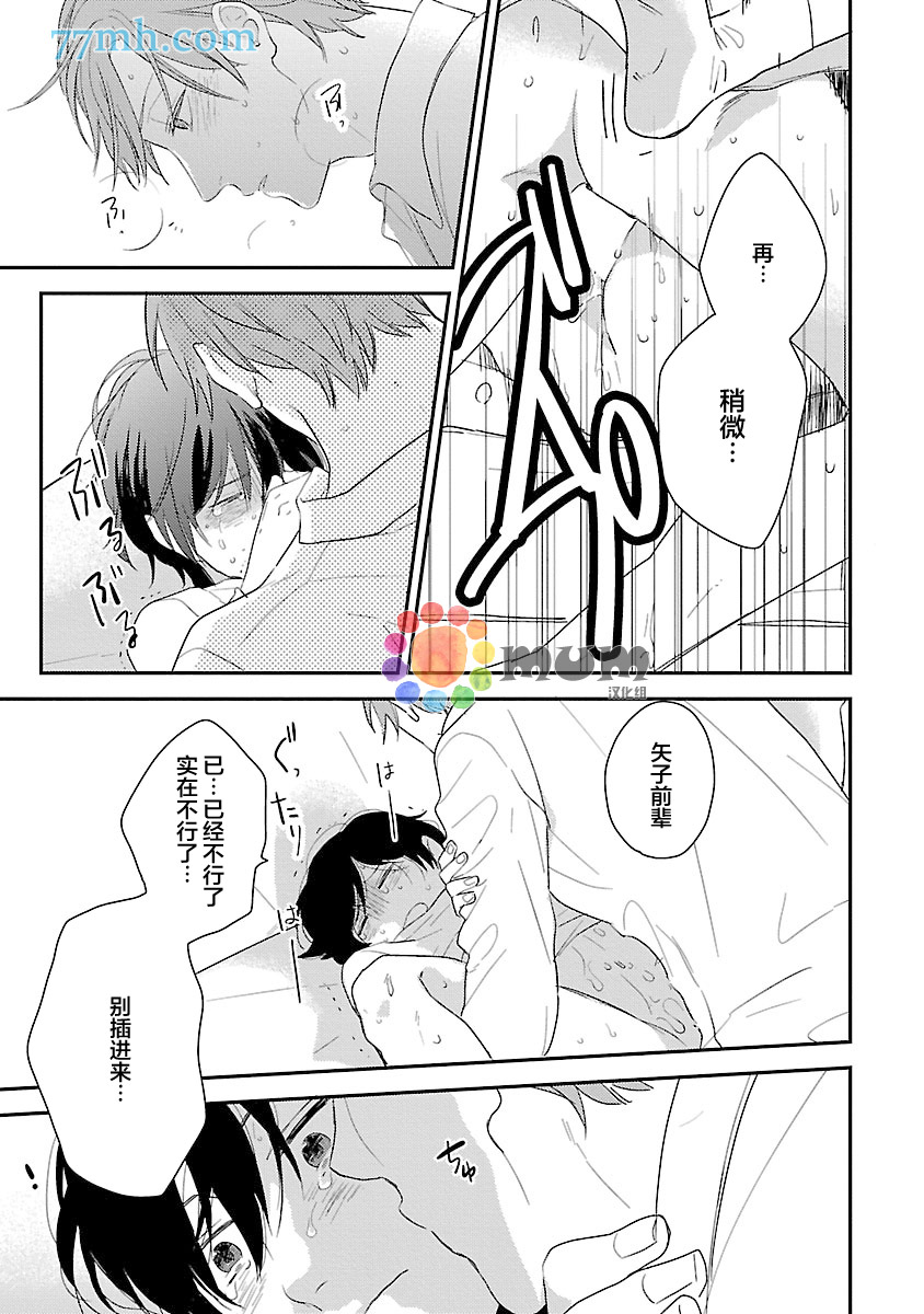 从同居开始。漫画,第5话2图