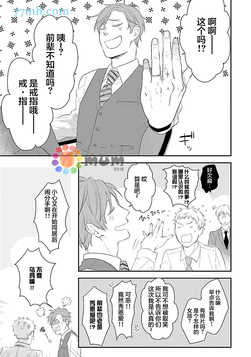 从同居开始。漫画,第5话2图