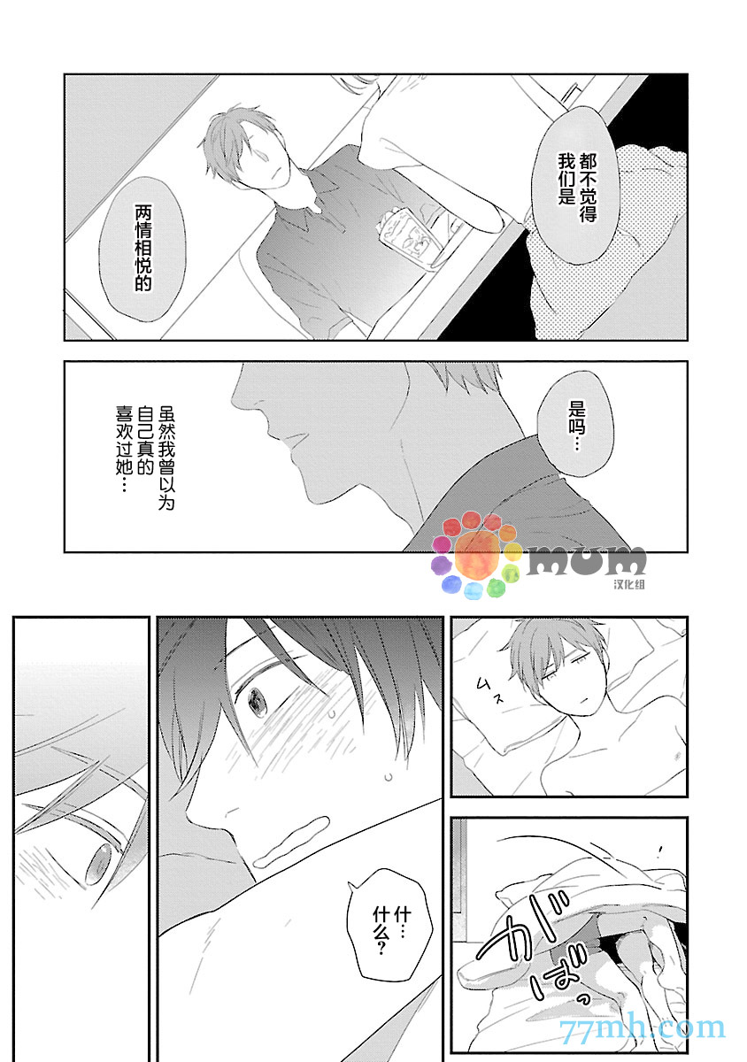 从同居开始。漫画,第5话1图