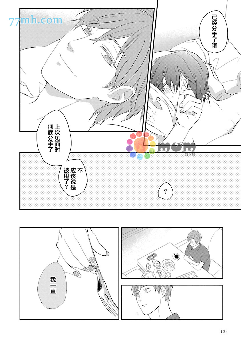 从同居开始。漫画,第5话5图