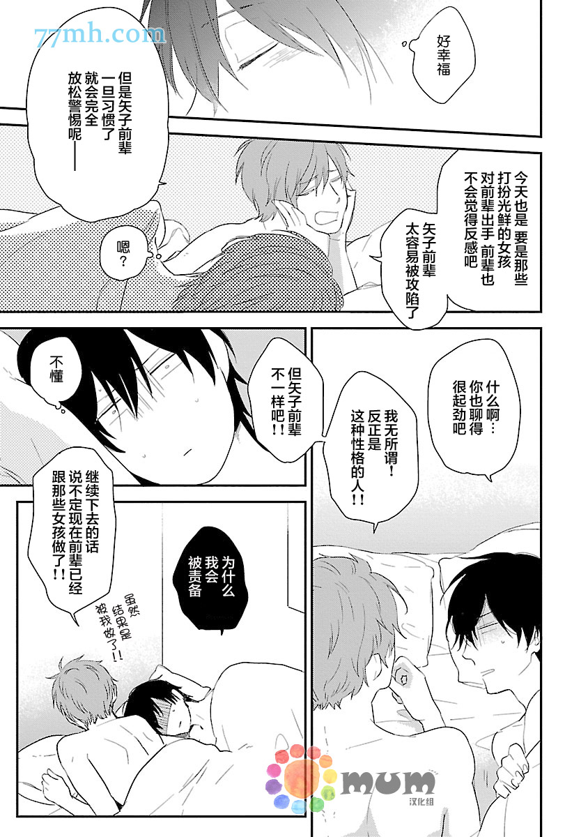 从同居开始。漫画,第5话5图