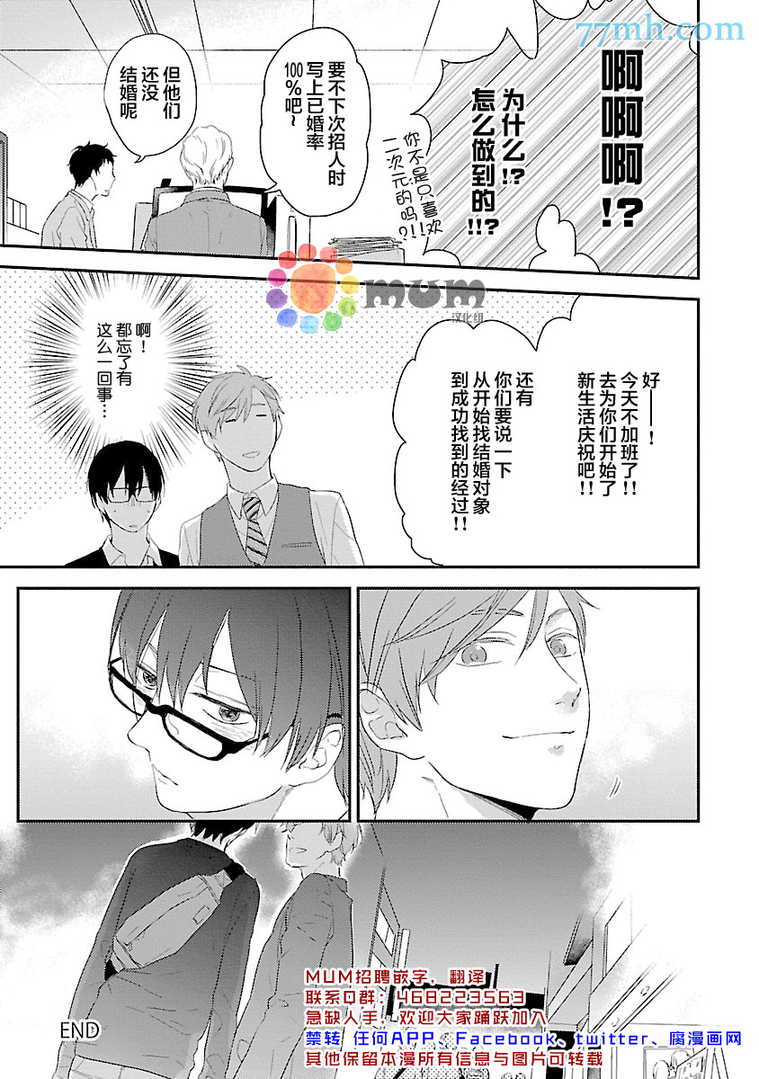 从同居开始。漫画,第5话4图