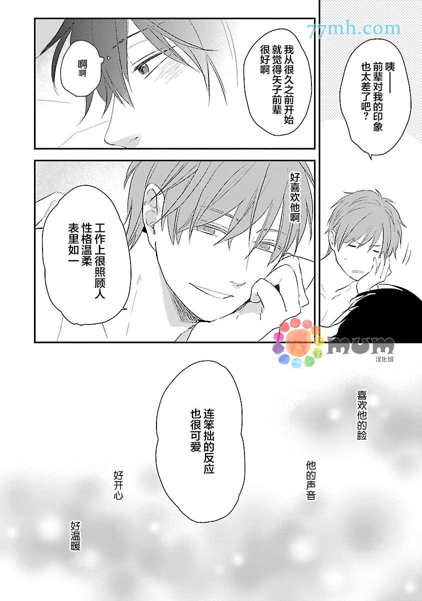 从同居开始。漫画,第5话4图