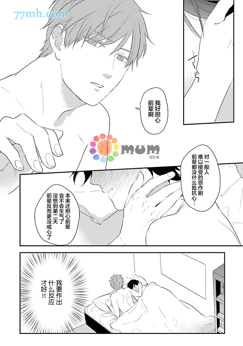 从同居开始。漫画,第5话1图