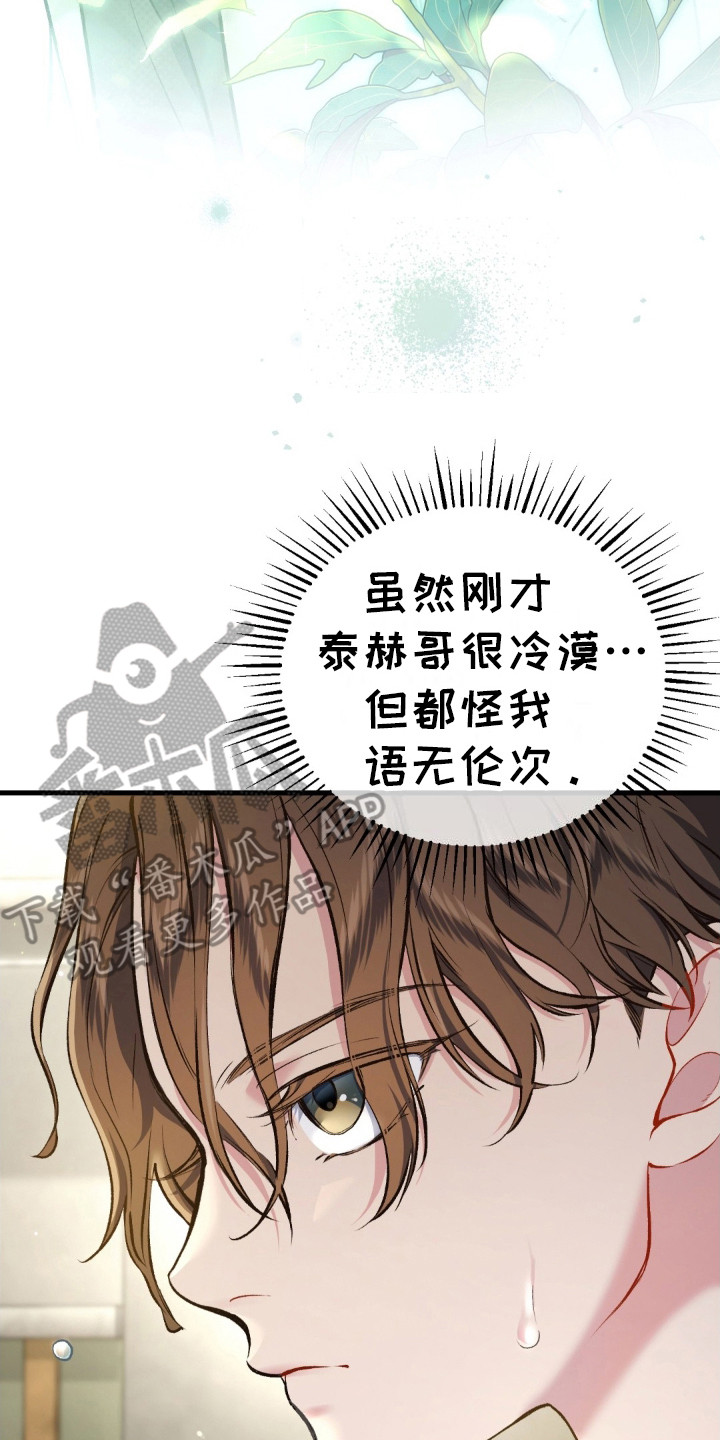 快穿救赎治愈反派类小说漫画,第7话4图