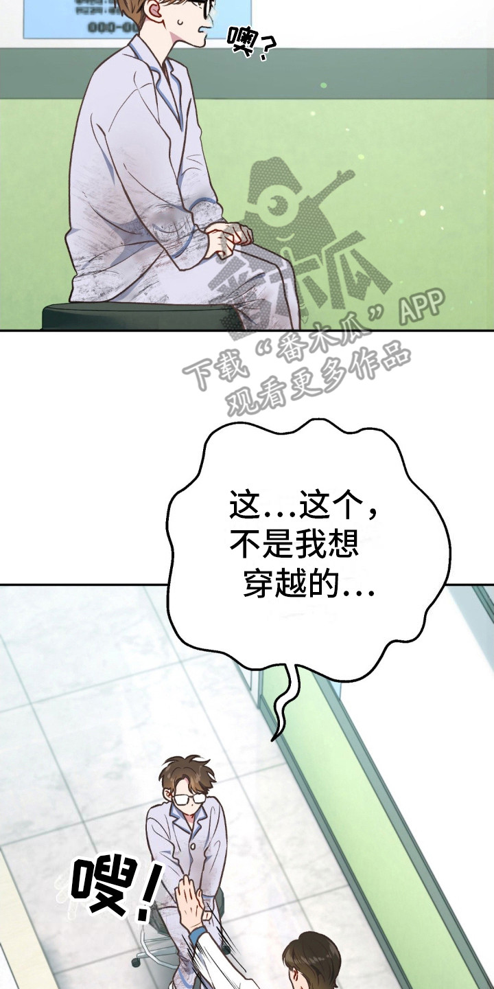 快穿救赎漫画,第5话4图