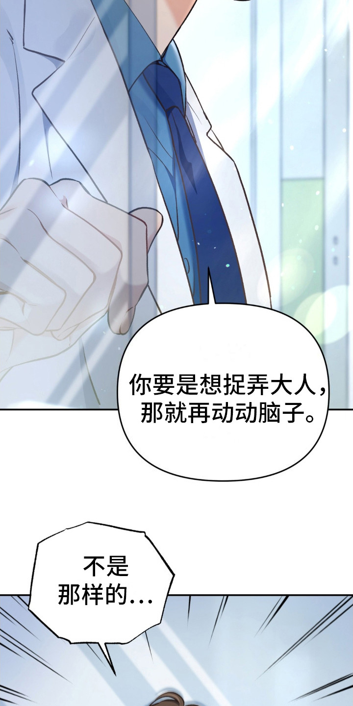 救赎向快穿小说推荐漫画,第5话5图