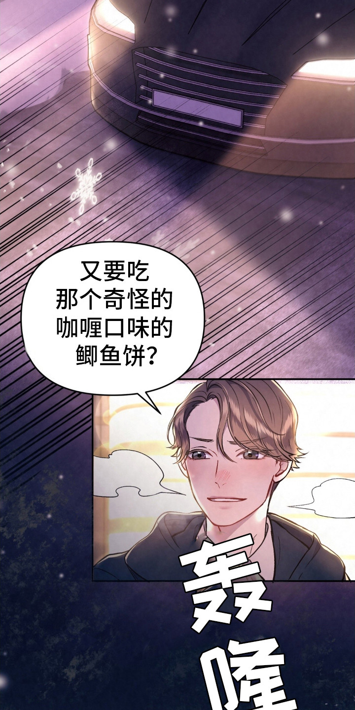 快穿救赎:大佬的小娇夫漫画,第1话1图