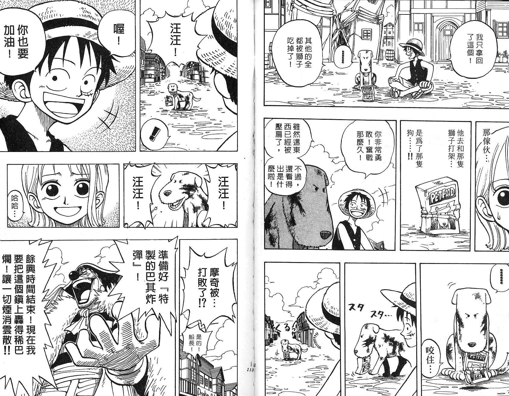 海贼王漫画,第2卷2图