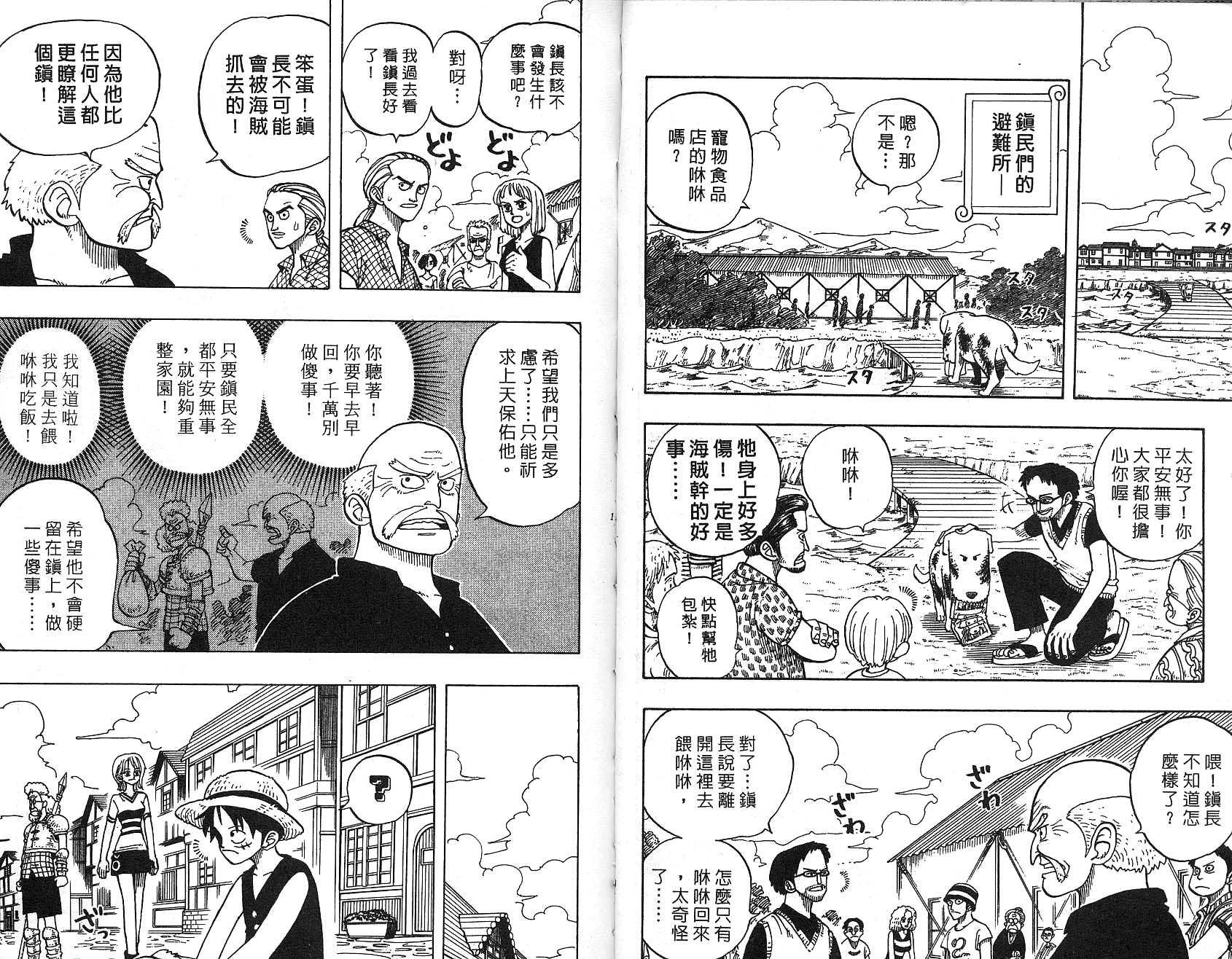 海贼王漫画,第2卷5图