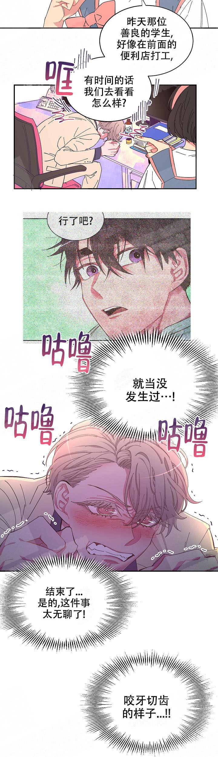 掌心之中dj版漫画,第8话3图