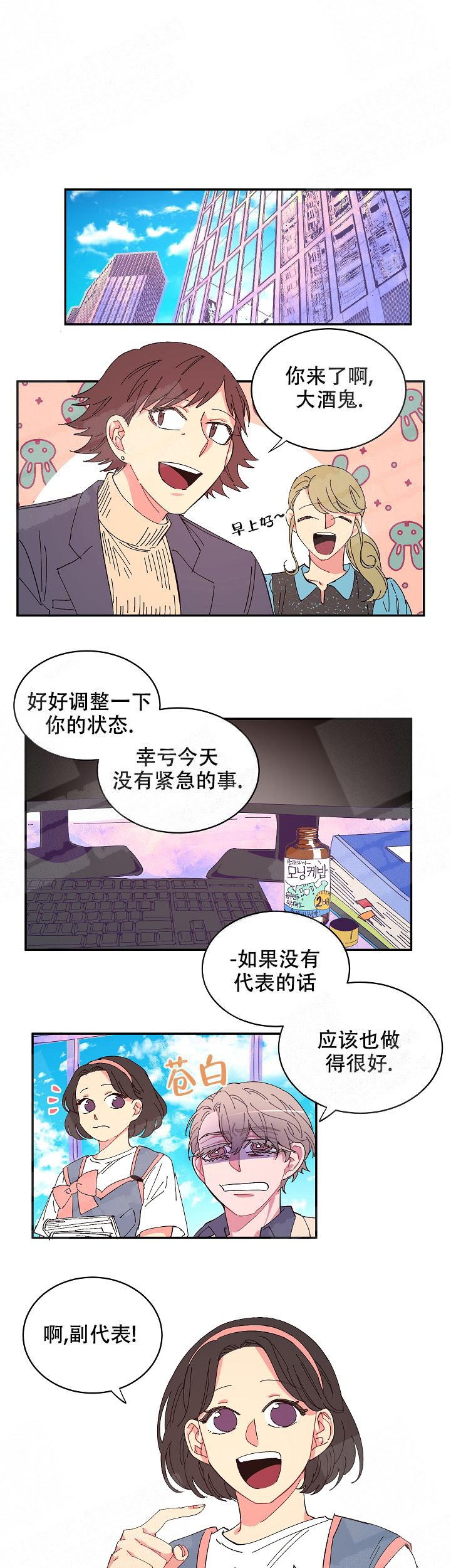 掌心之中dj版漫画,第8话2图