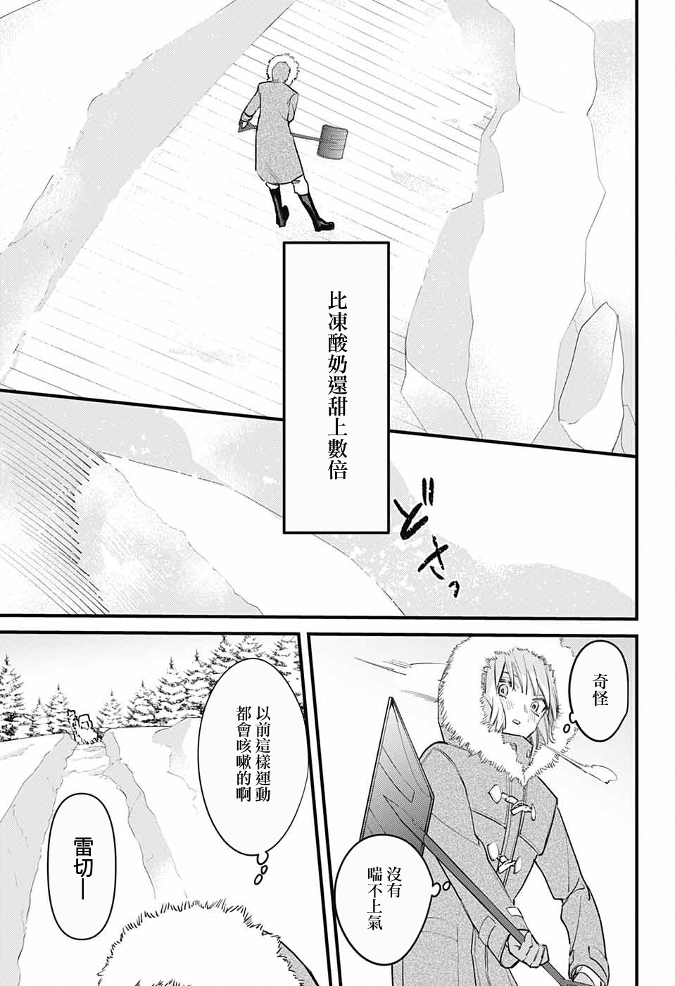 冰蜜漫画,第1话3图