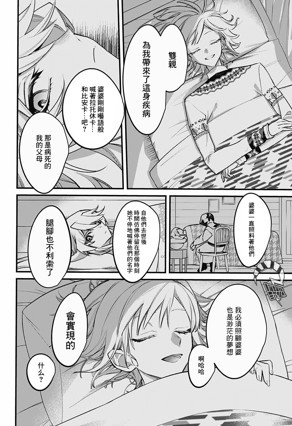 冰蜜漫画,第1话1图