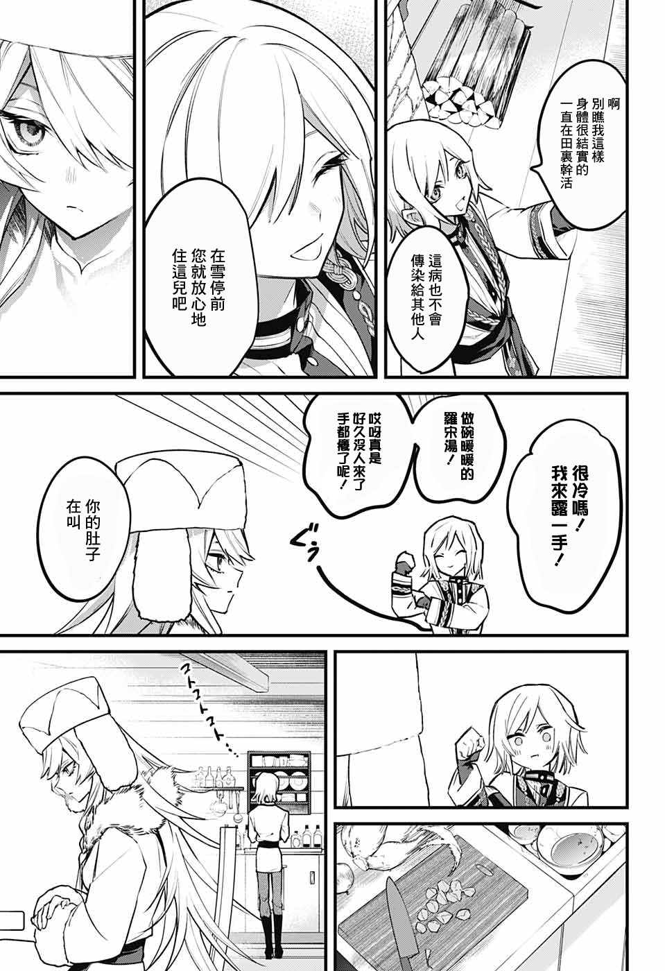 冰蜜漫画,第1话2图