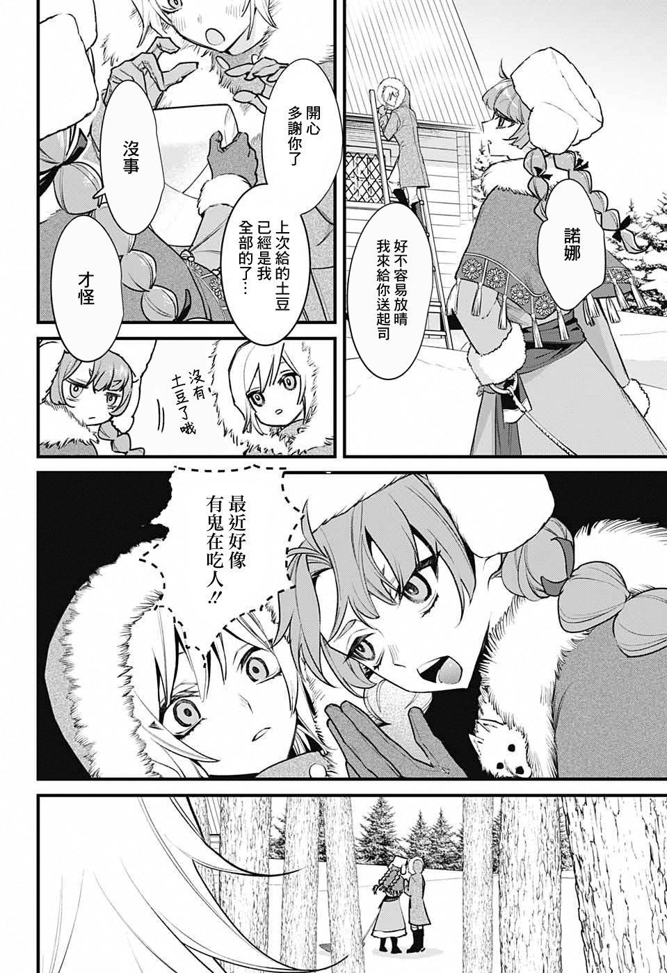 冰蜜漫画,第1话4图