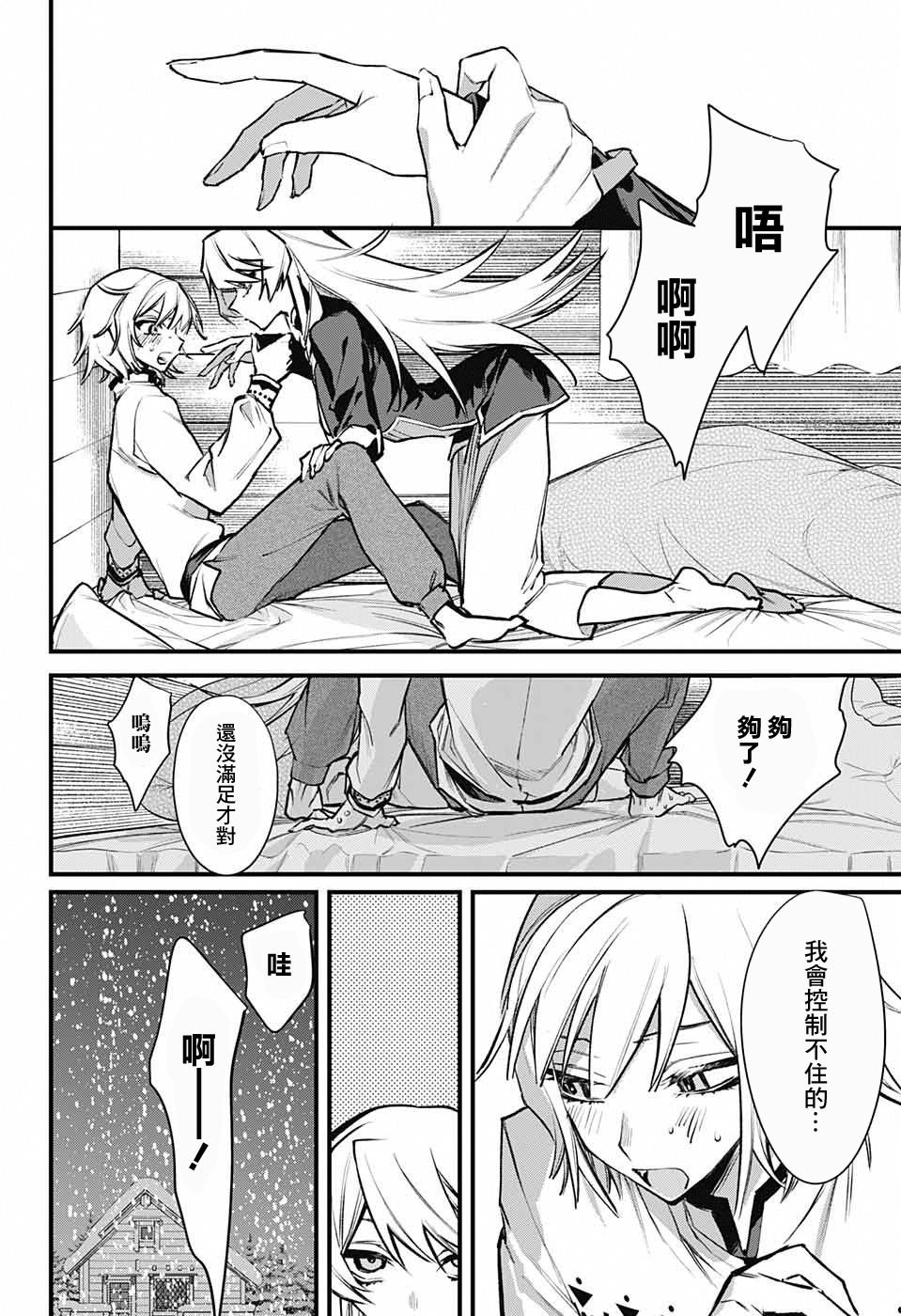 冰蜜漫画,第1话5图